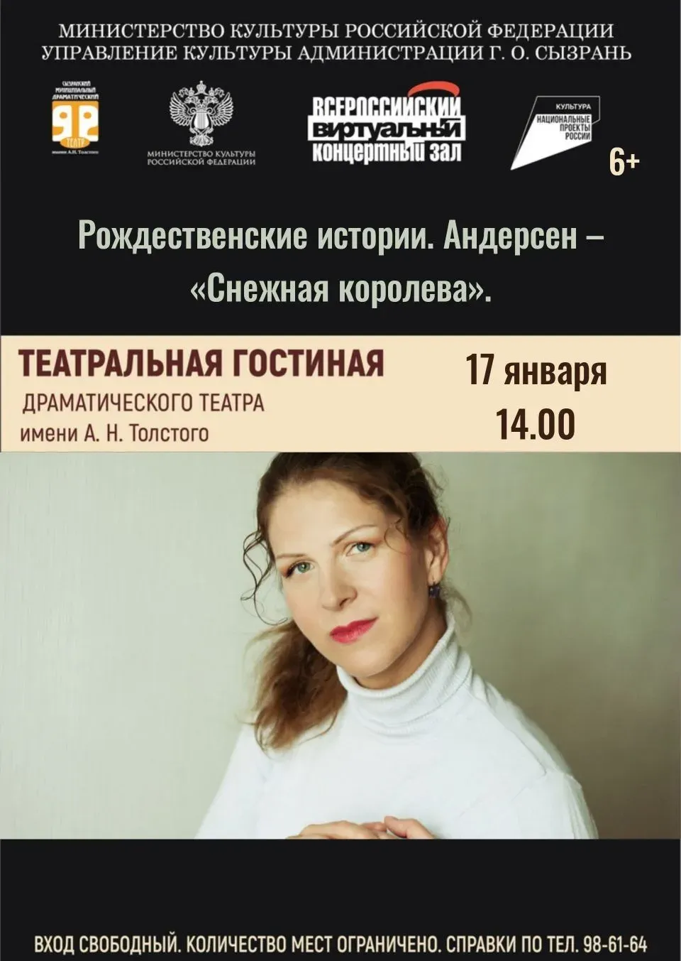 Рождественские истории. Андерсен – «Снежная королева»