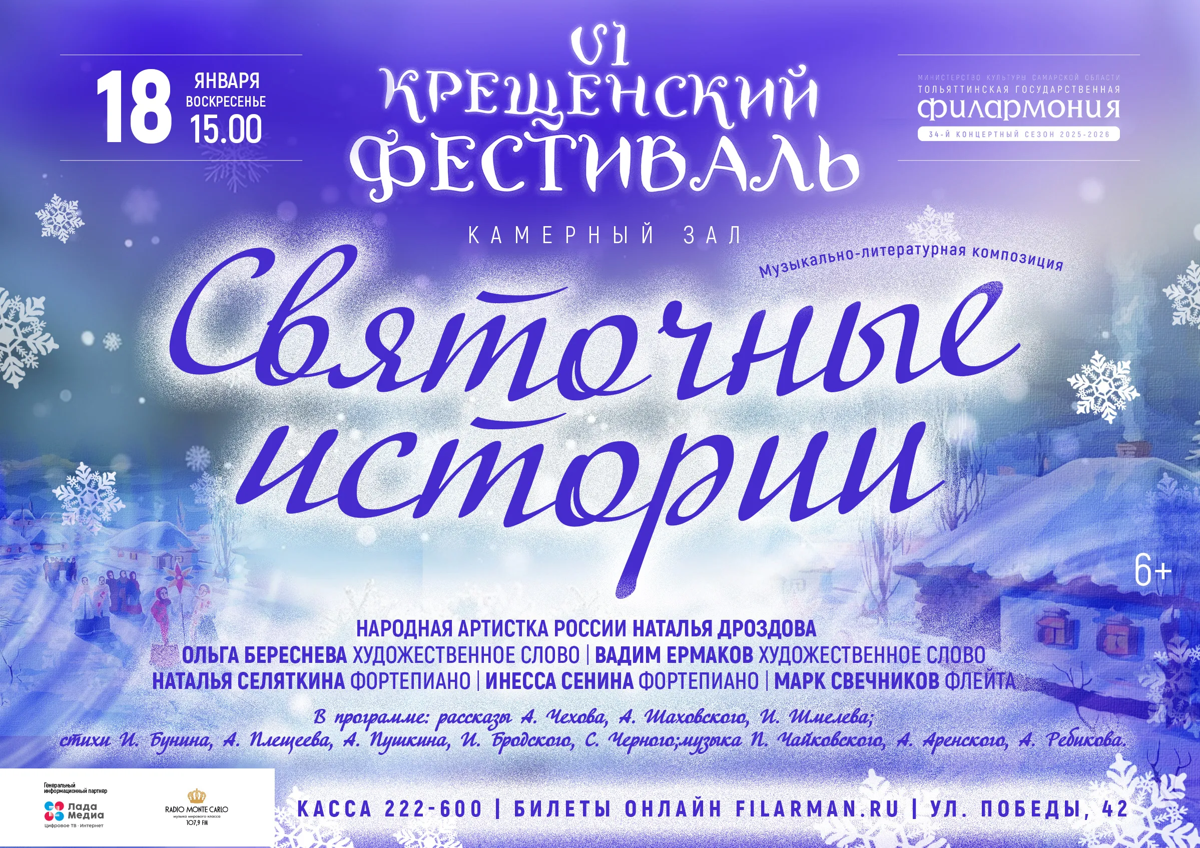 Святочные истории