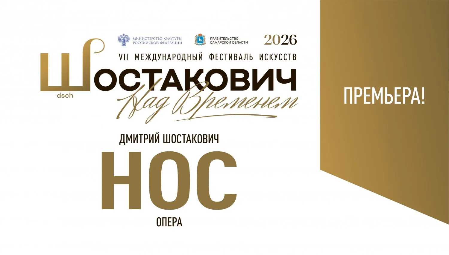 "Нос" опера