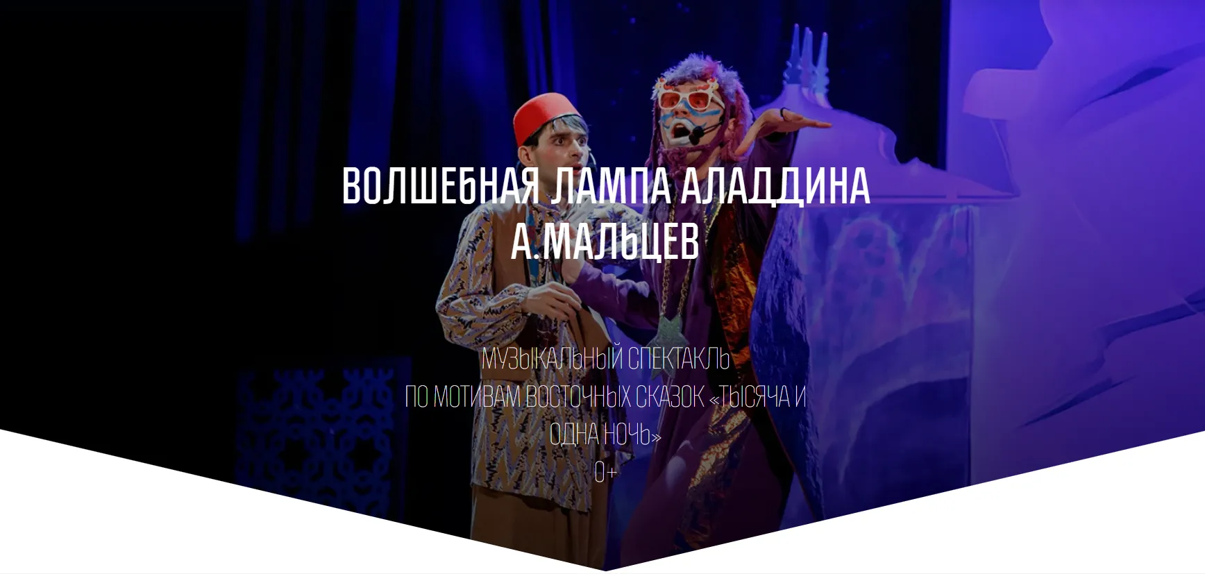 Волшебная лампа Аладдина