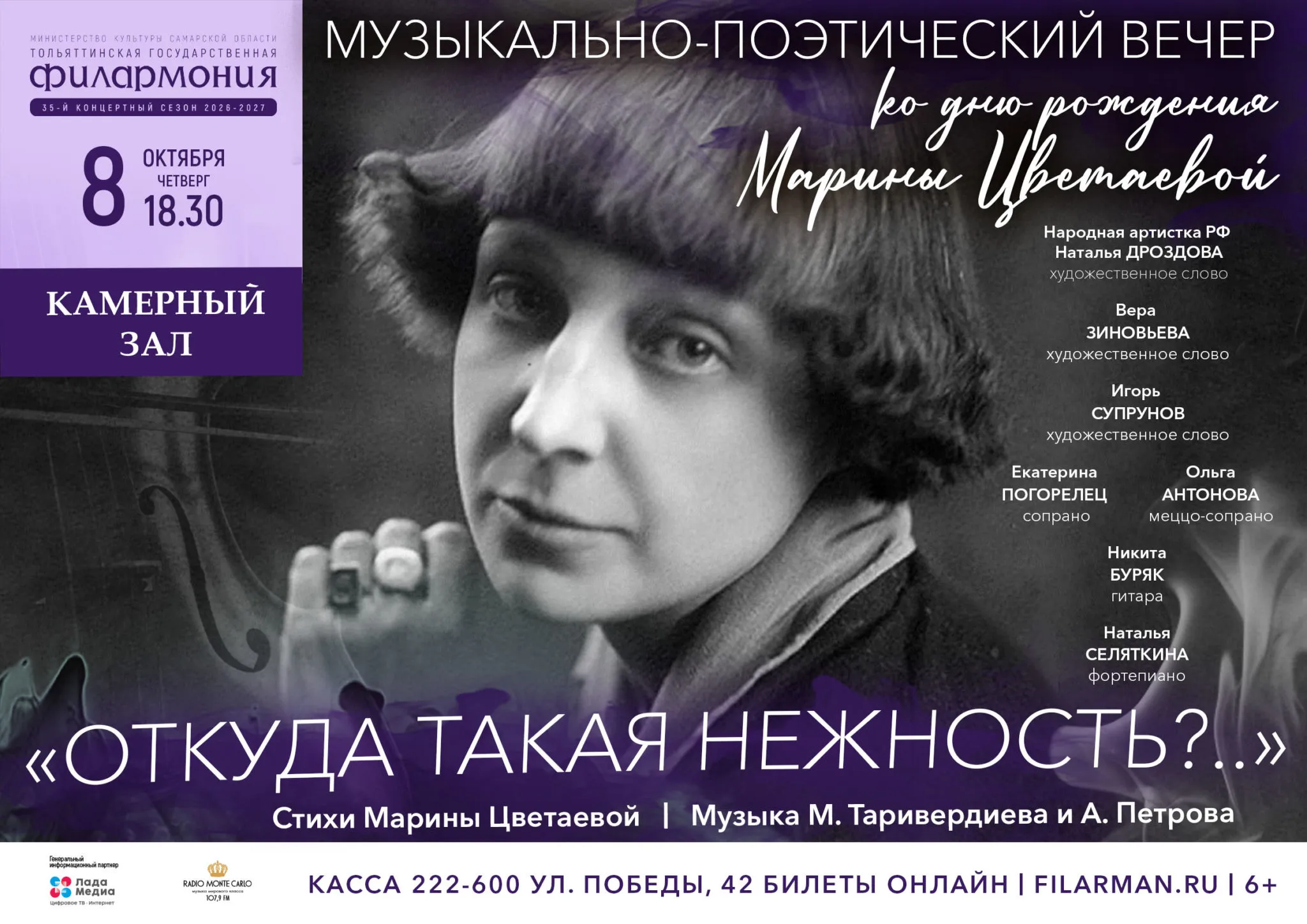 Ко дню рождения Марины ЦВЕТАЕВОЙ