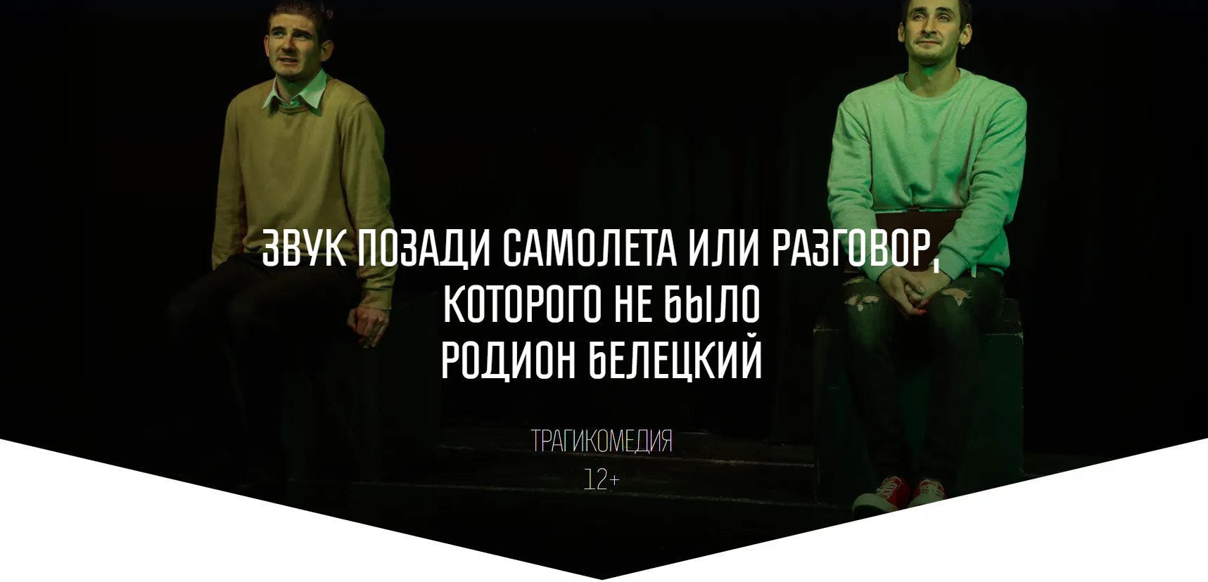 Звук позади самолета или разговор, которого не было