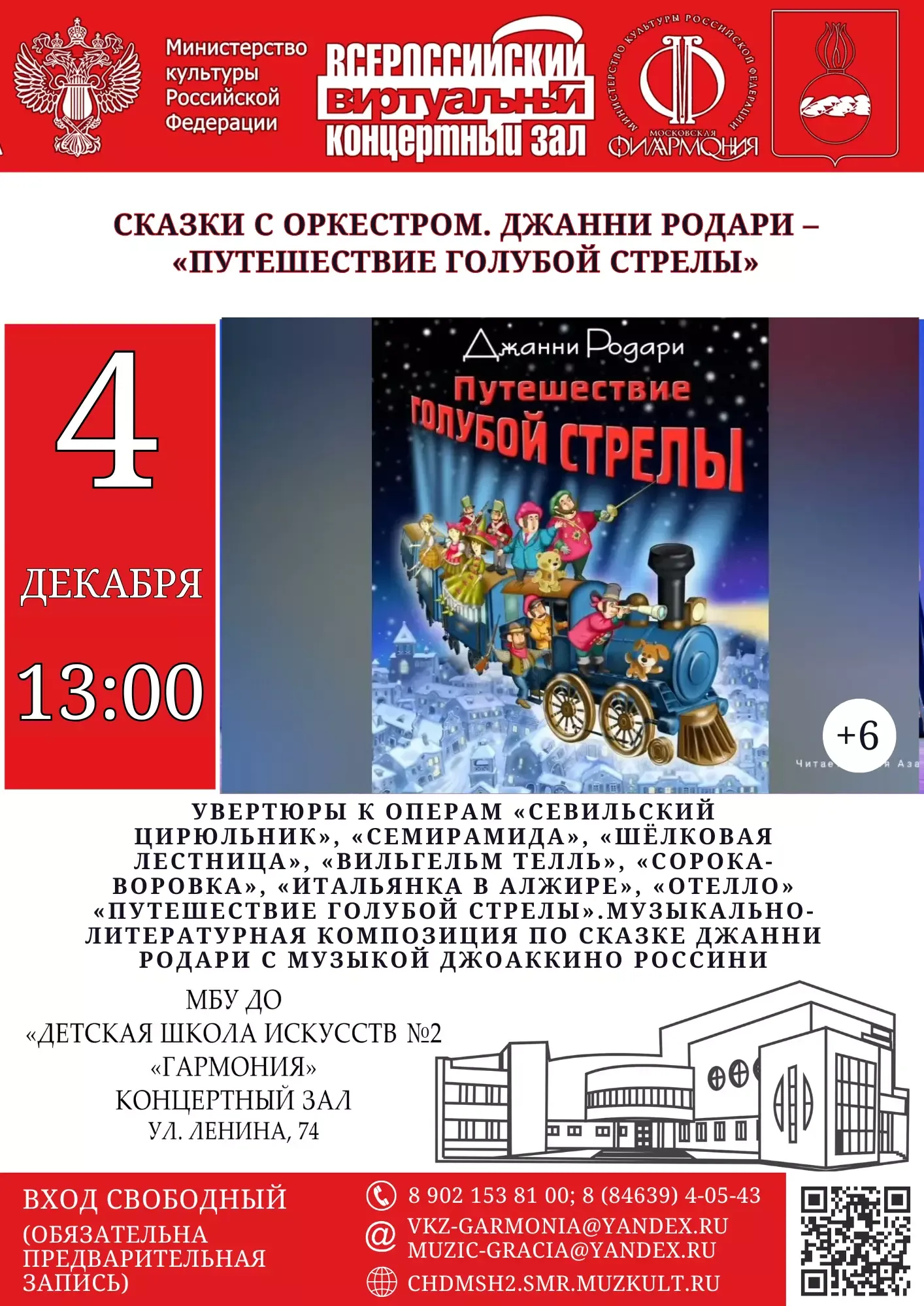 Путешествие голубой стрелы