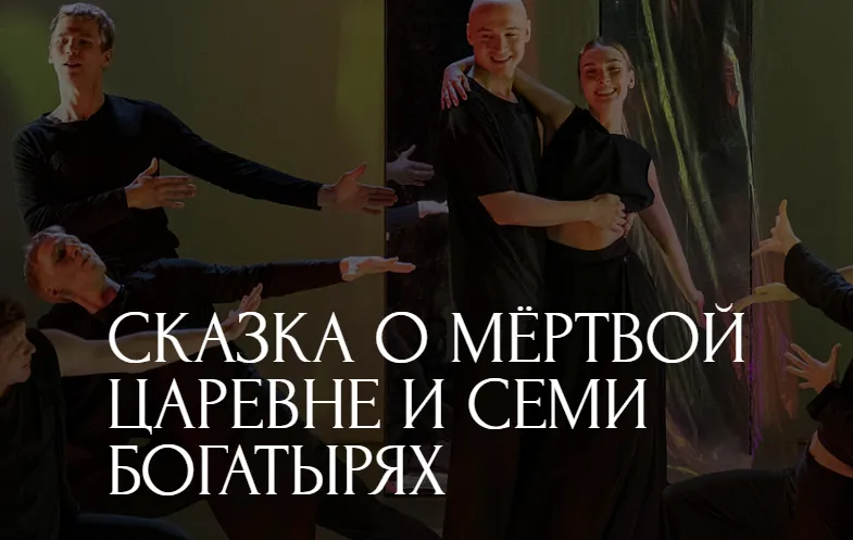Сказка о мёртвой царевне и семи богатырях