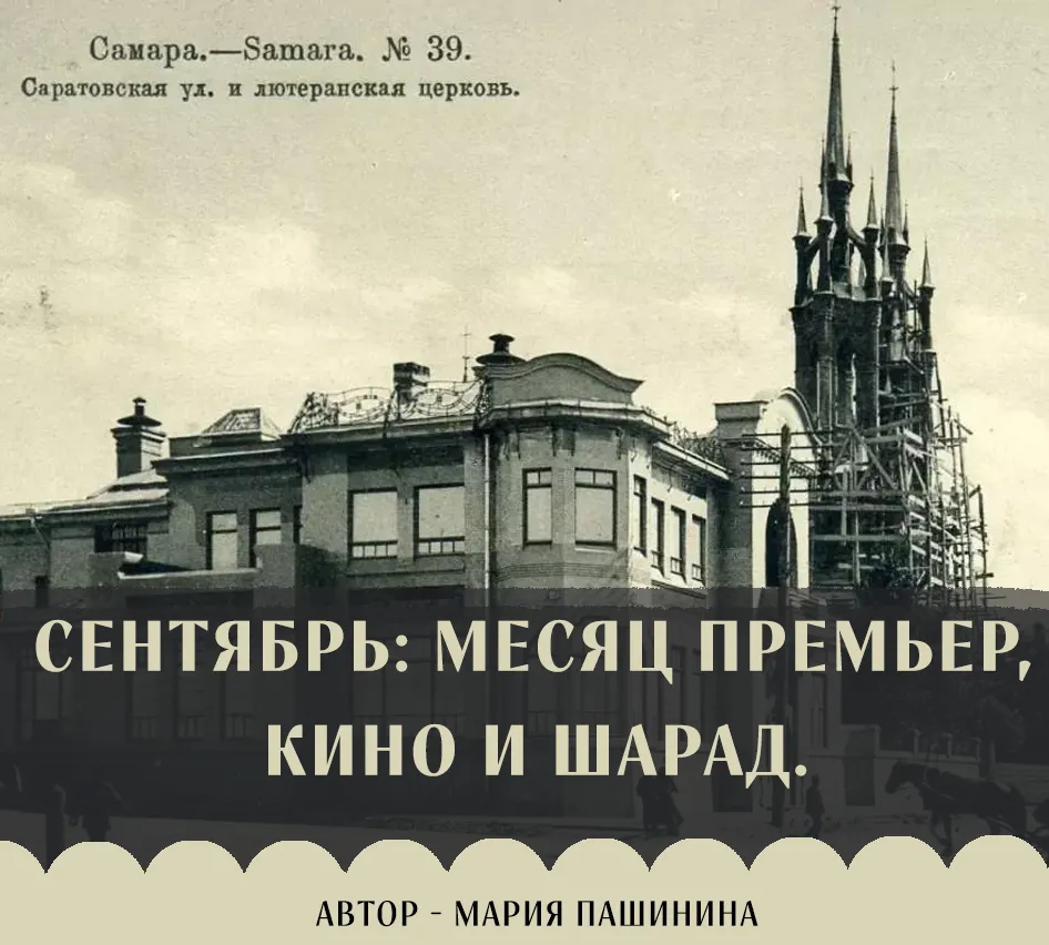 Сентябрь: месяц премьер, кино и шарад.