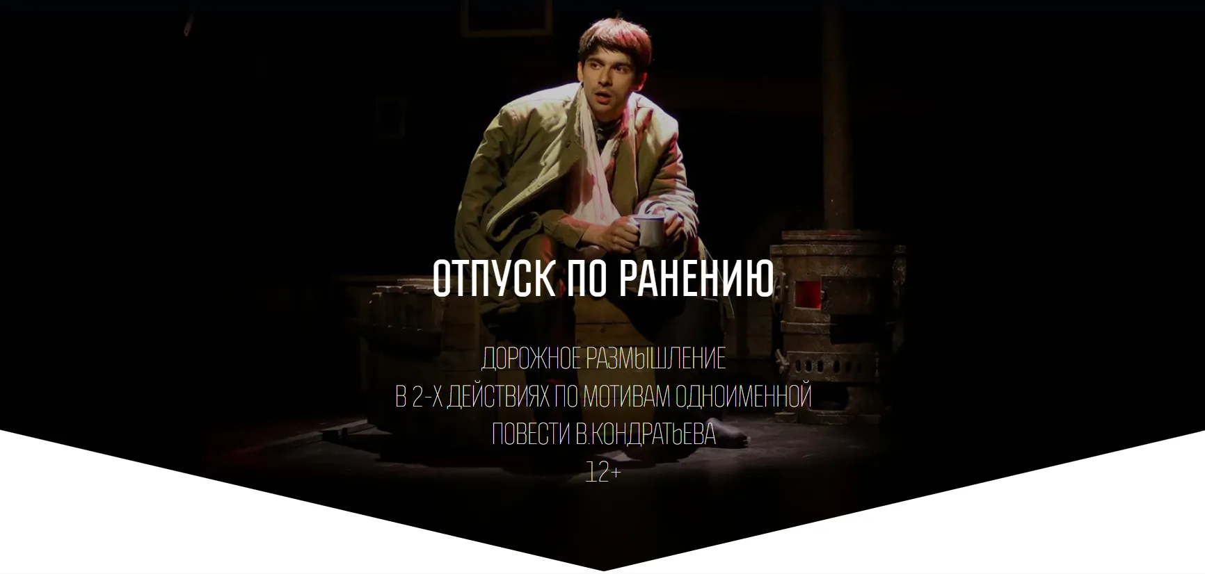 Отпуск по ранению
