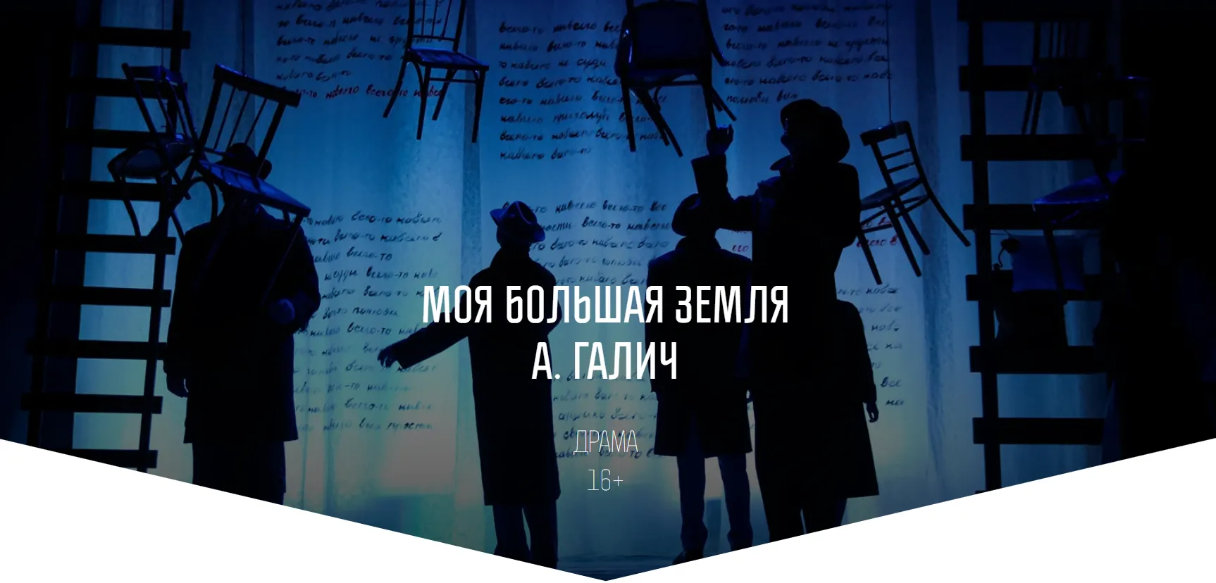 Моя большая земля