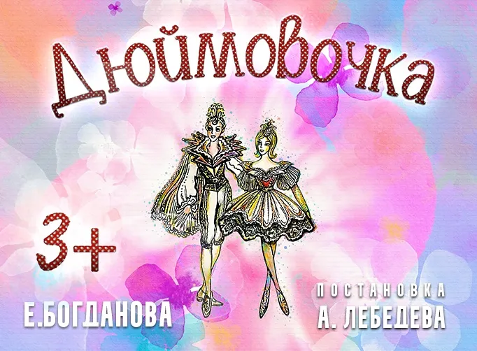 Дюймовочка – Сказка для детей