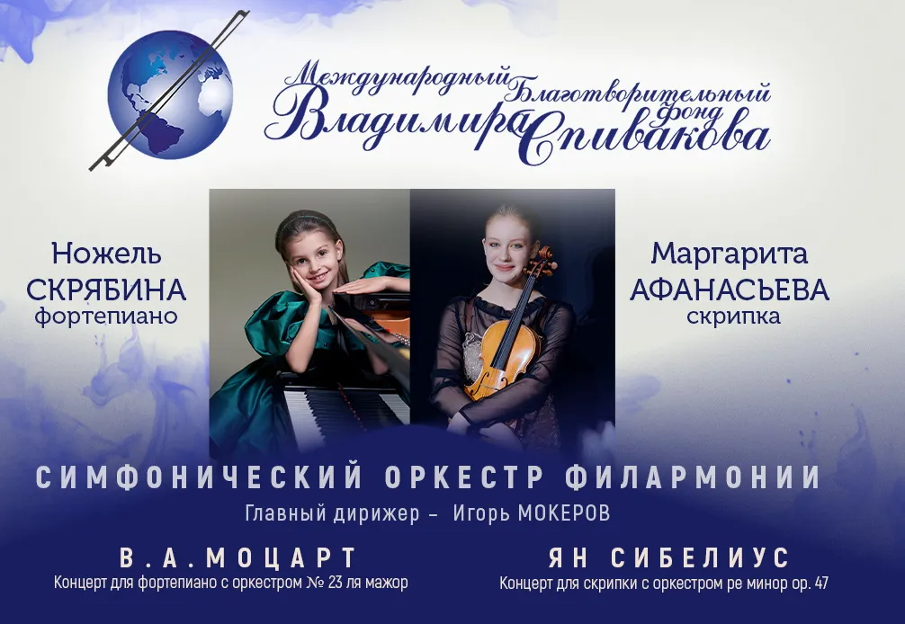 Стипендиаты фонда Спивакова
