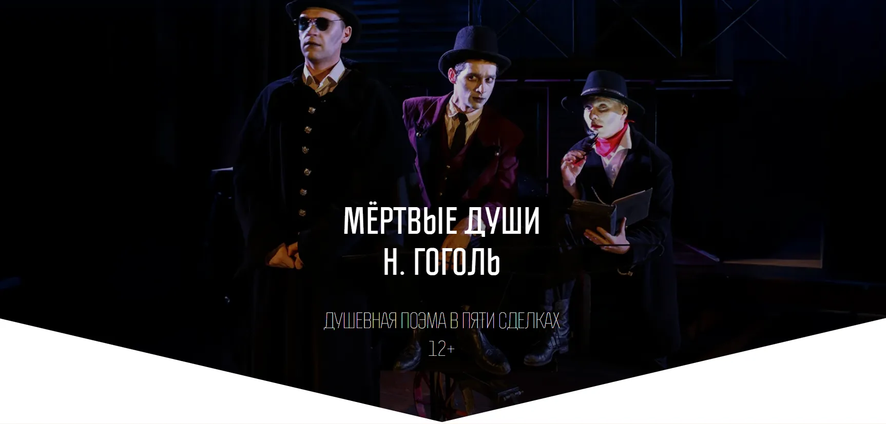 Мертвые души