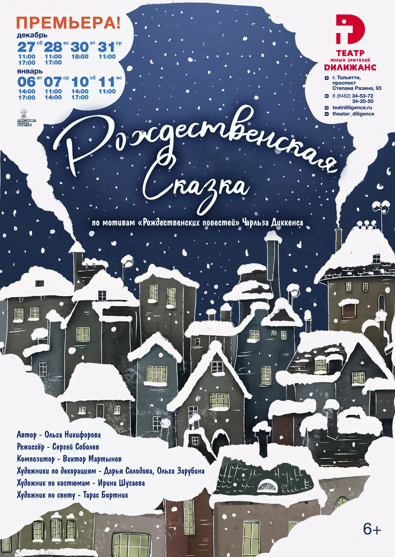 Рождественская сказка