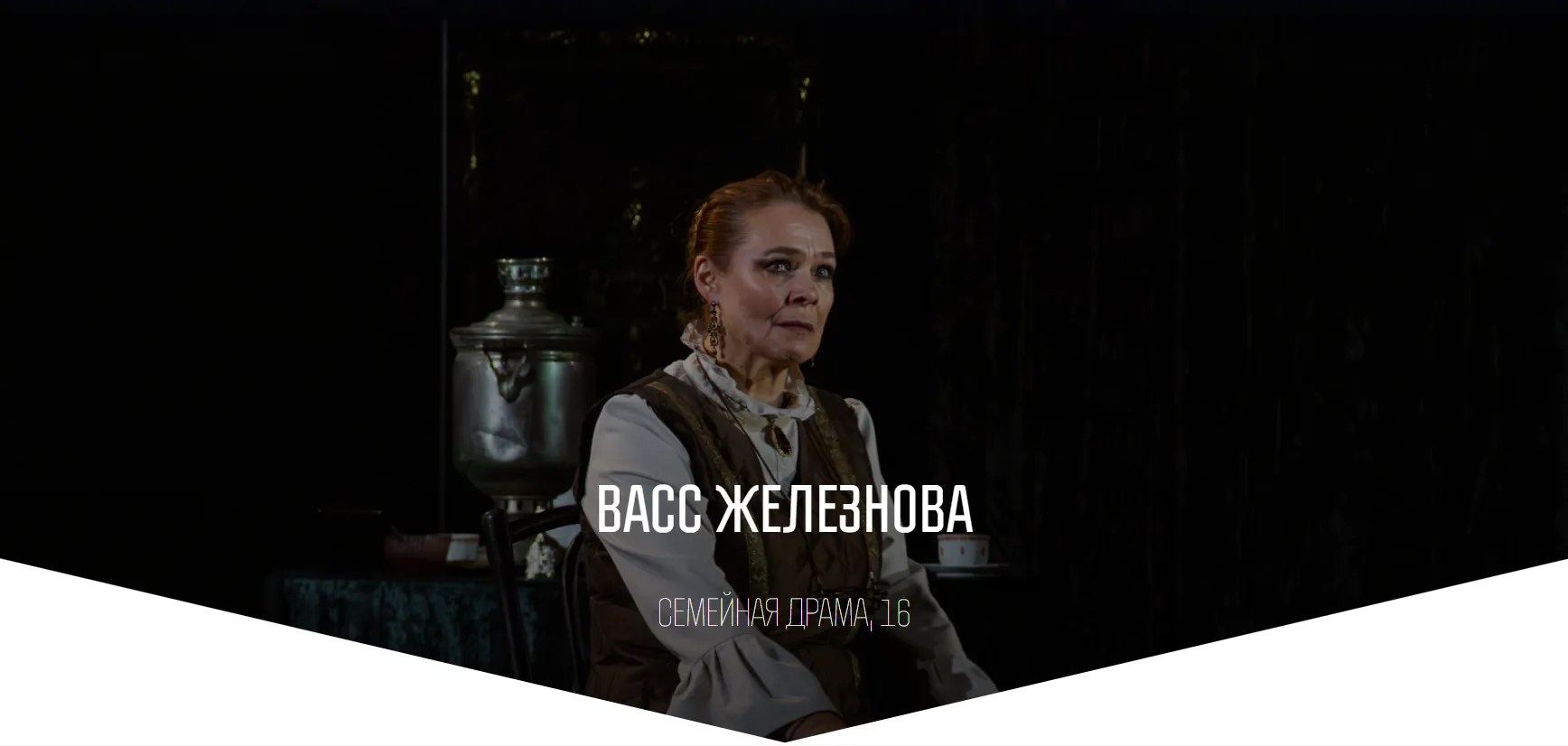 Васса Железнова. Мать