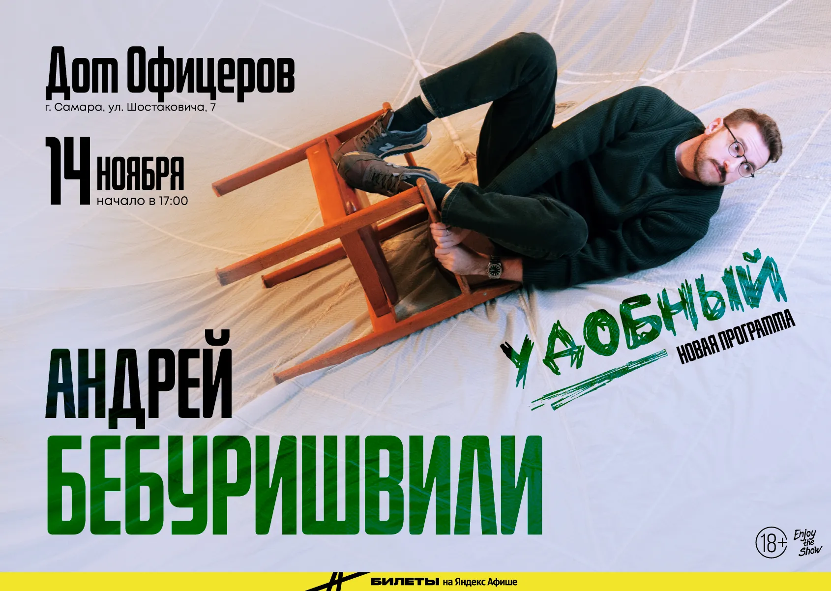 Андрей Бебуришвили