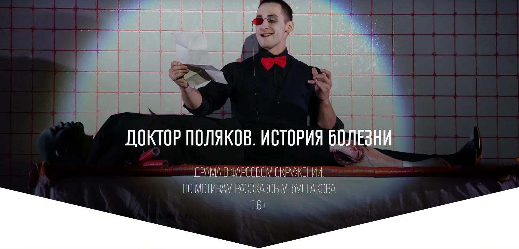 Доктор Поляков. История болезни.