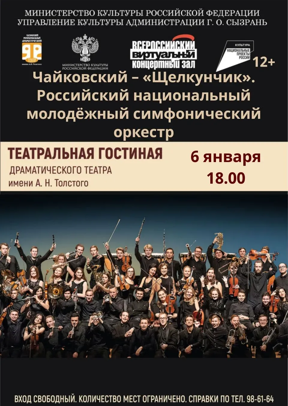Трансляция Чайковский – «Щелкунчик»