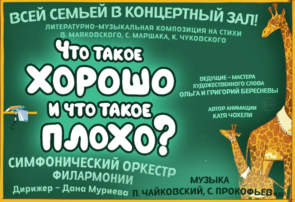 Что такое хорошо, или Маяковский – детям!