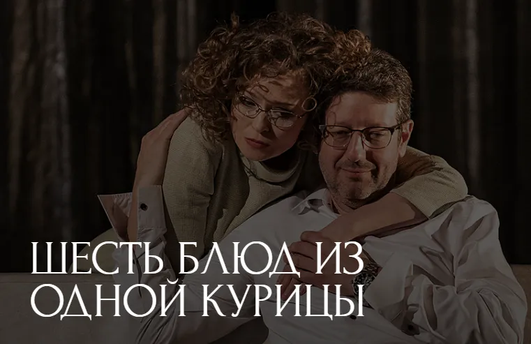 Шесть блюд из одной курицы