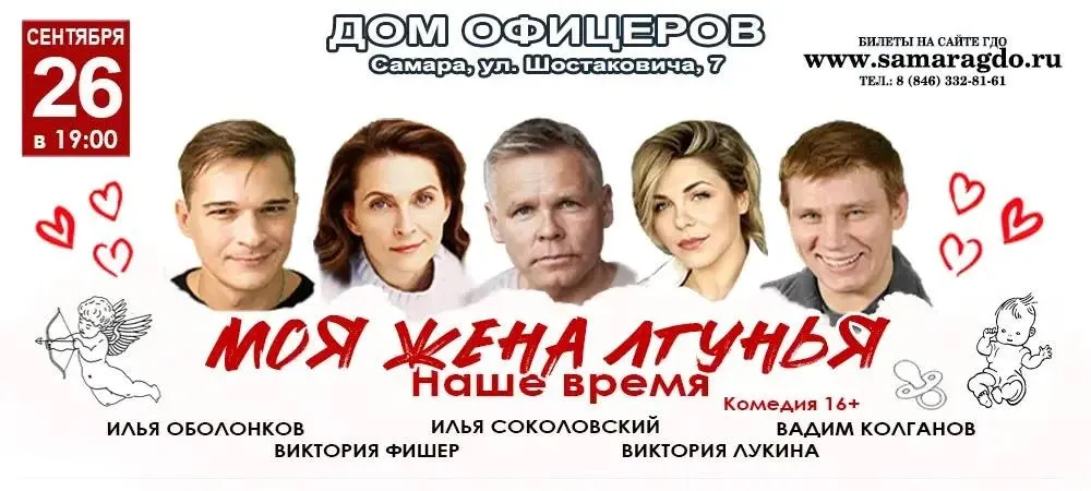 Спектакль «Моя жена — лгунья. Наше время»