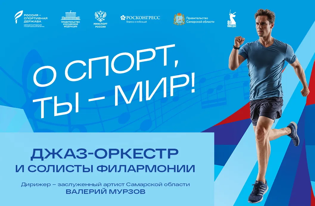 «О Спорт, ты - мир!»