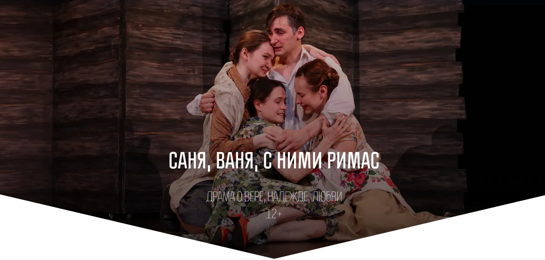 Саня, Ваня, с ними Римас