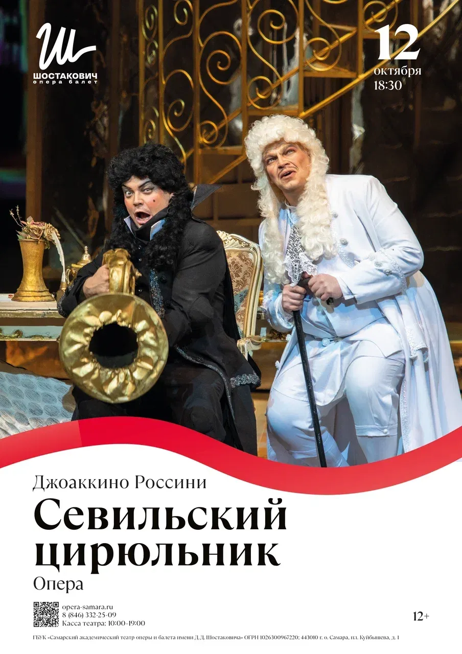 Севильский цирюльник — Опера