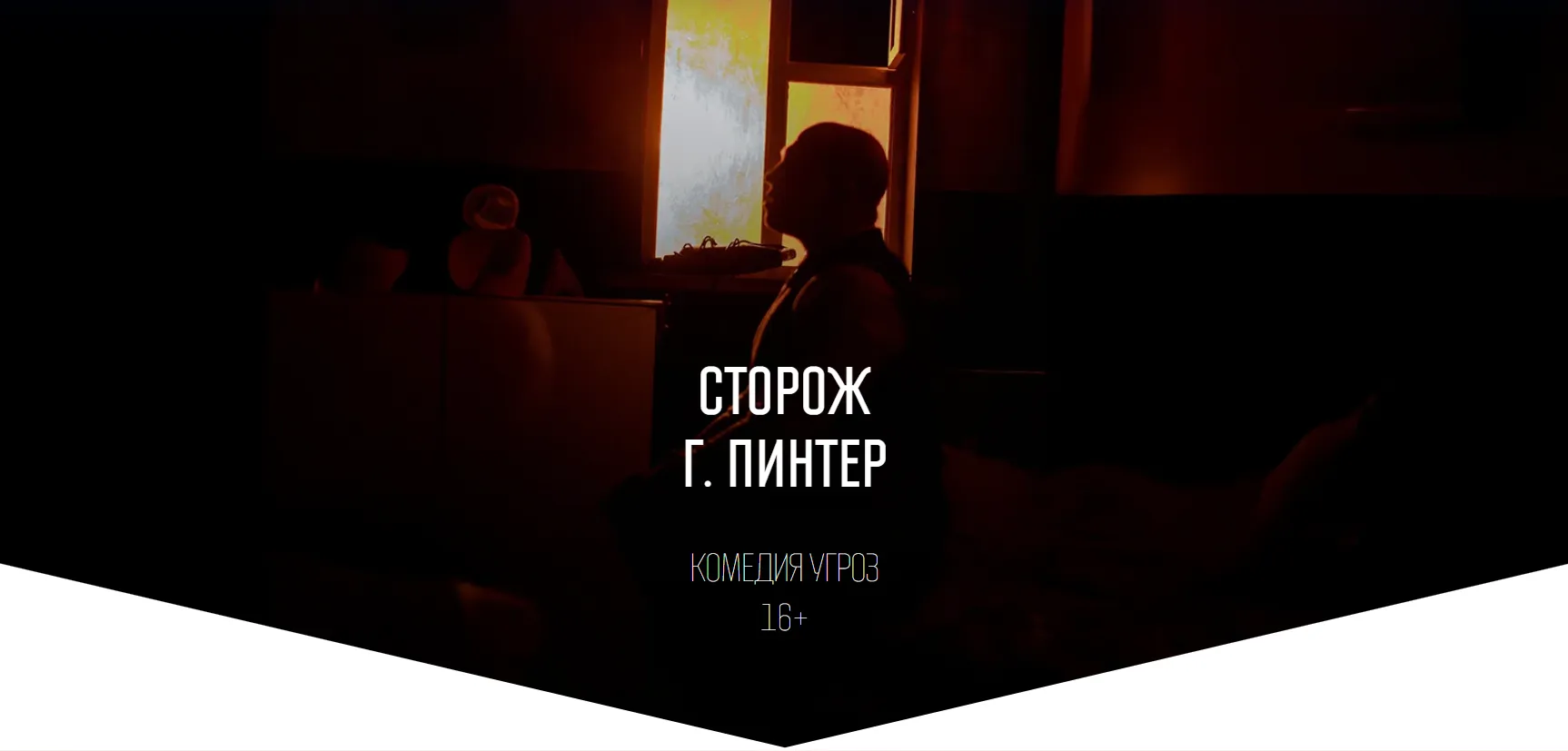 Сторож