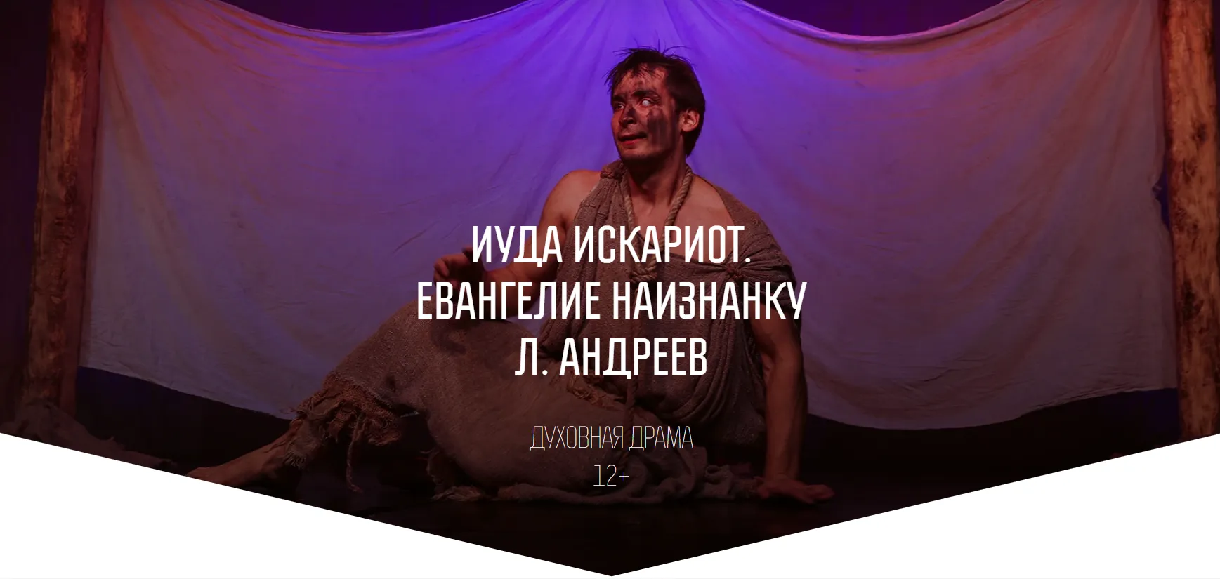 Иуда Искариот,Евангелие наизнанку
