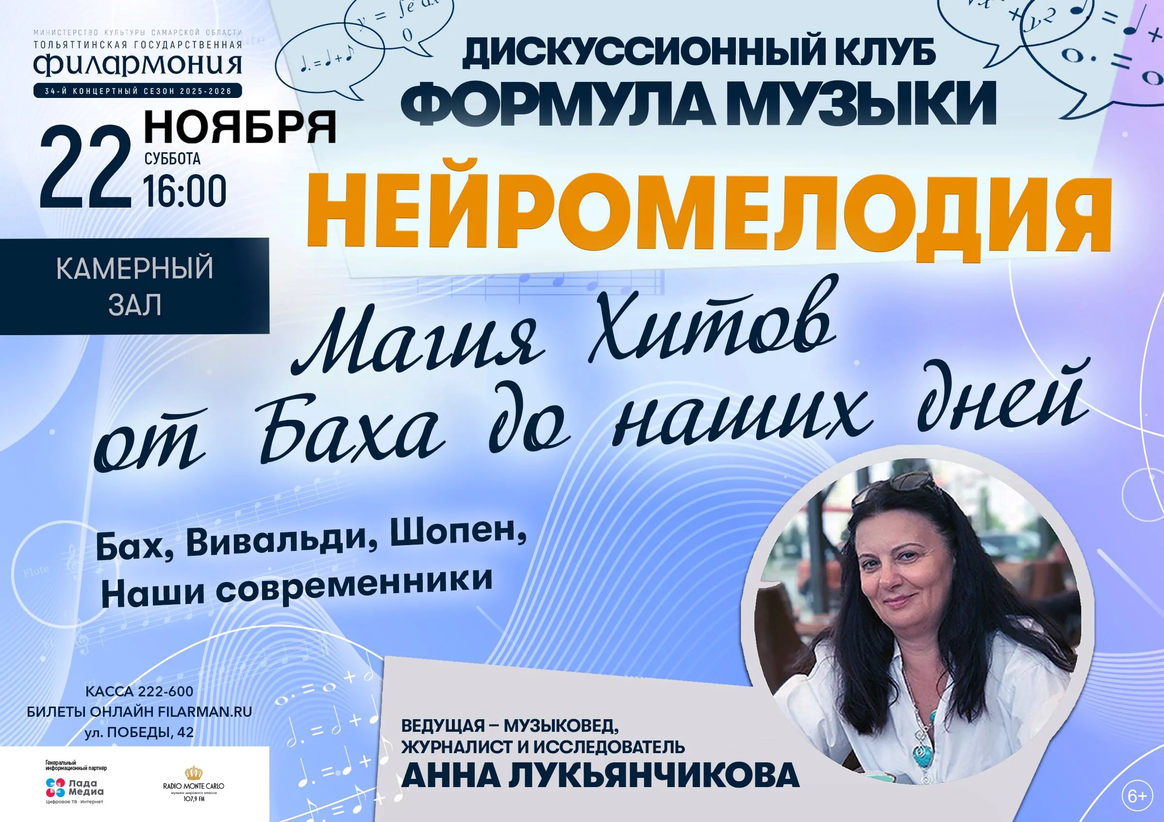 Дискуссионный клуб «Формула музыки»