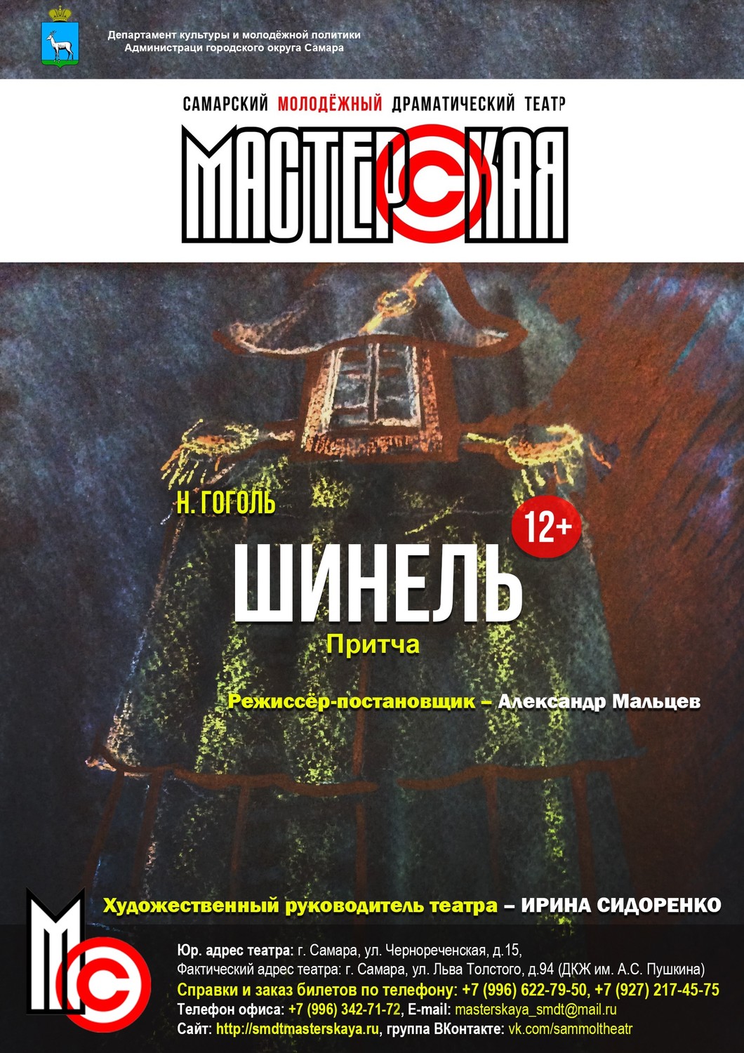 Шинель