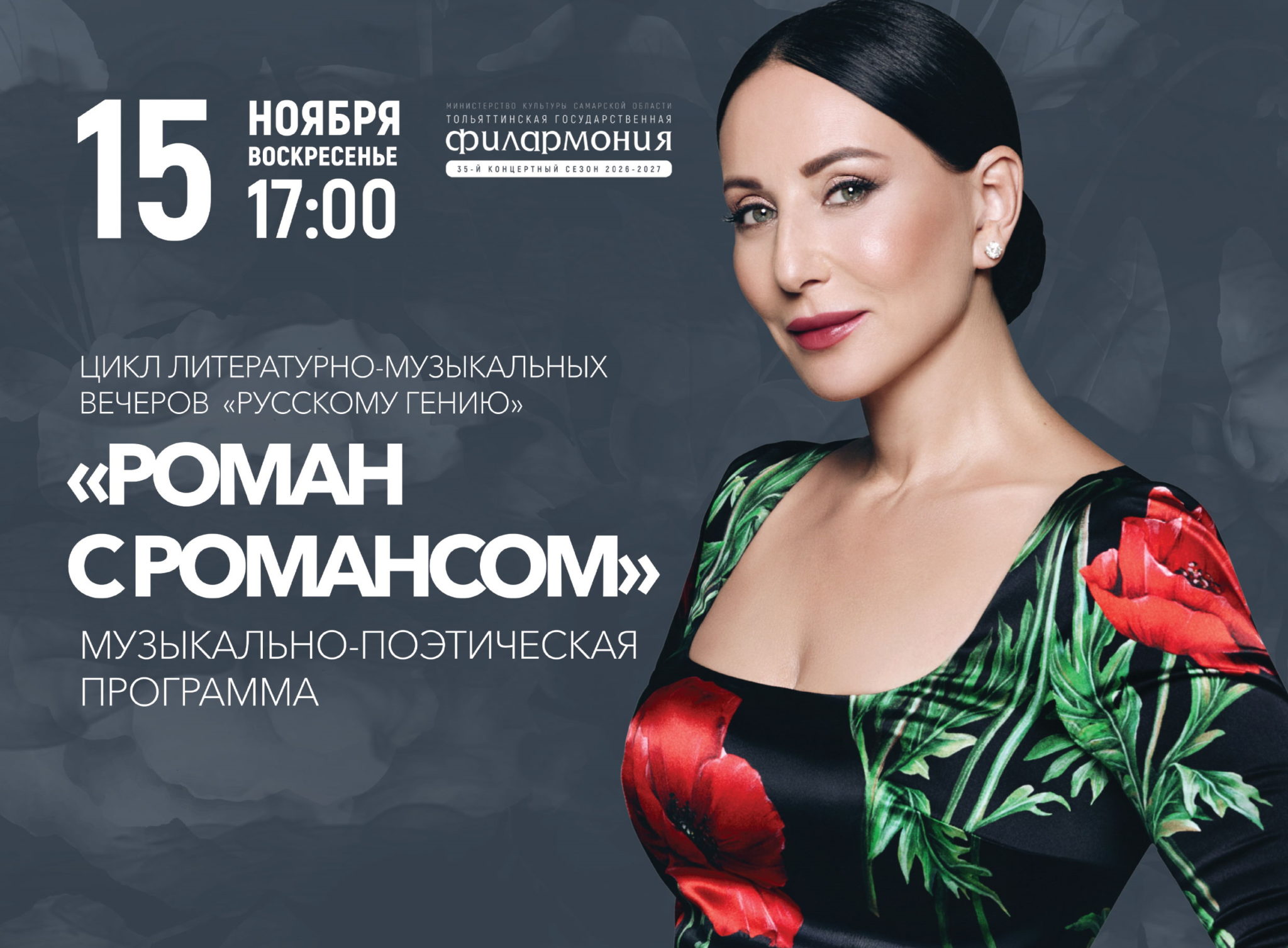 Алика СМЕХОВА вокал, художественное слово