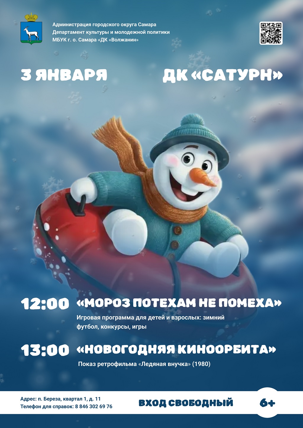 Новогодняя киноорбита