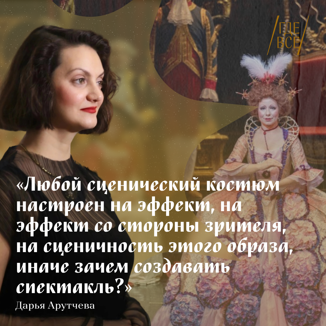 Опера и мода