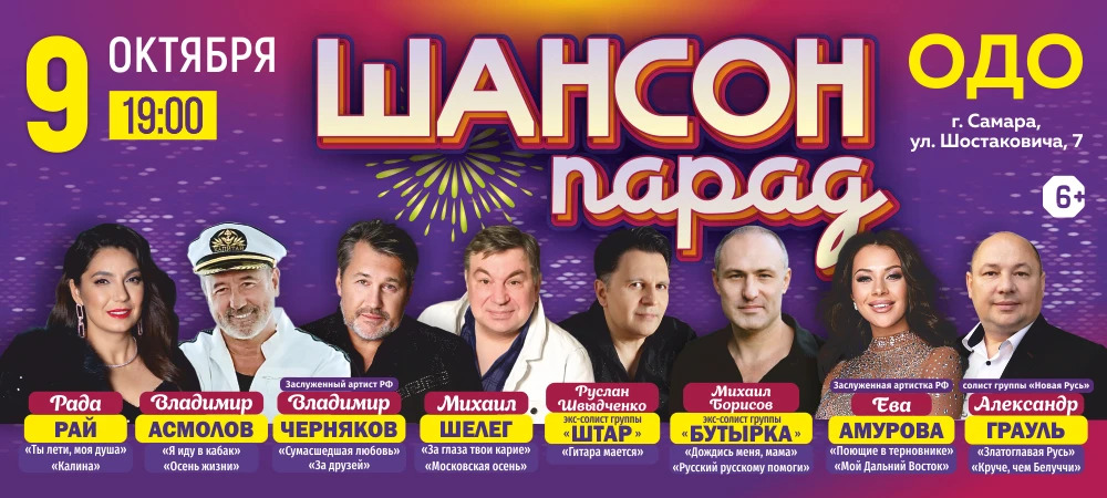 Шансон парад