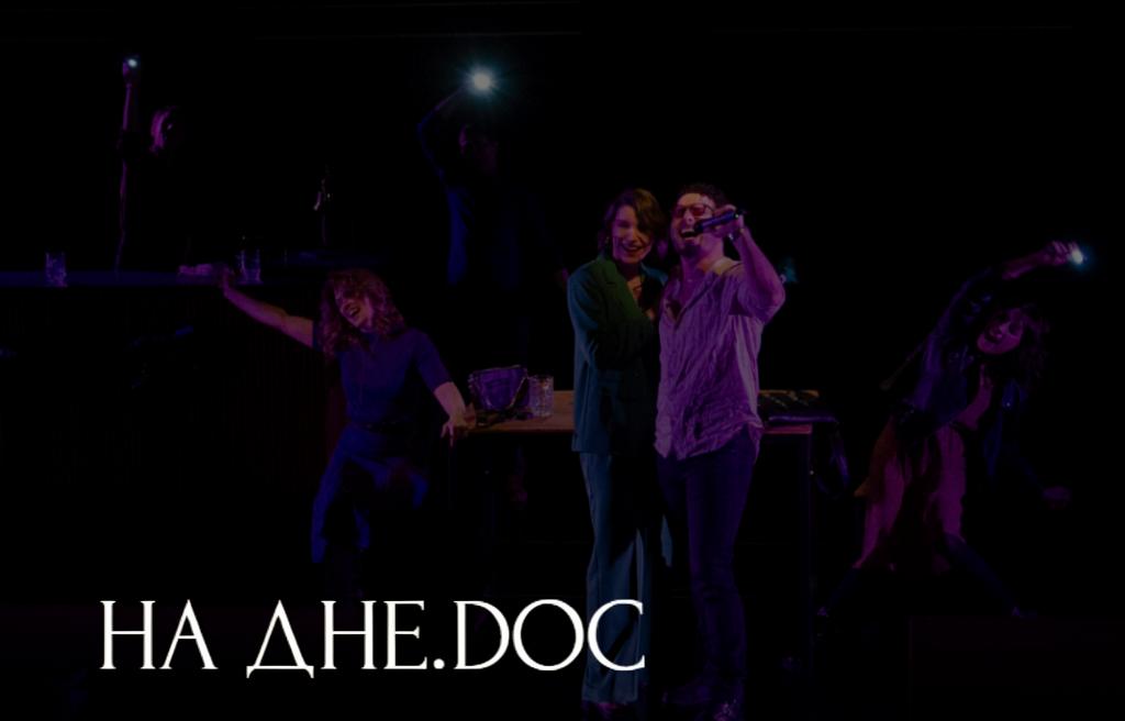 НА ДНЕ.DOC