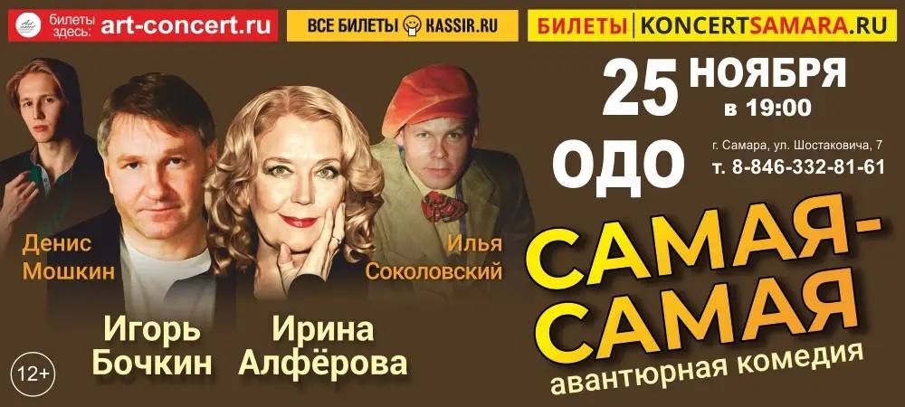 Самая-Самая