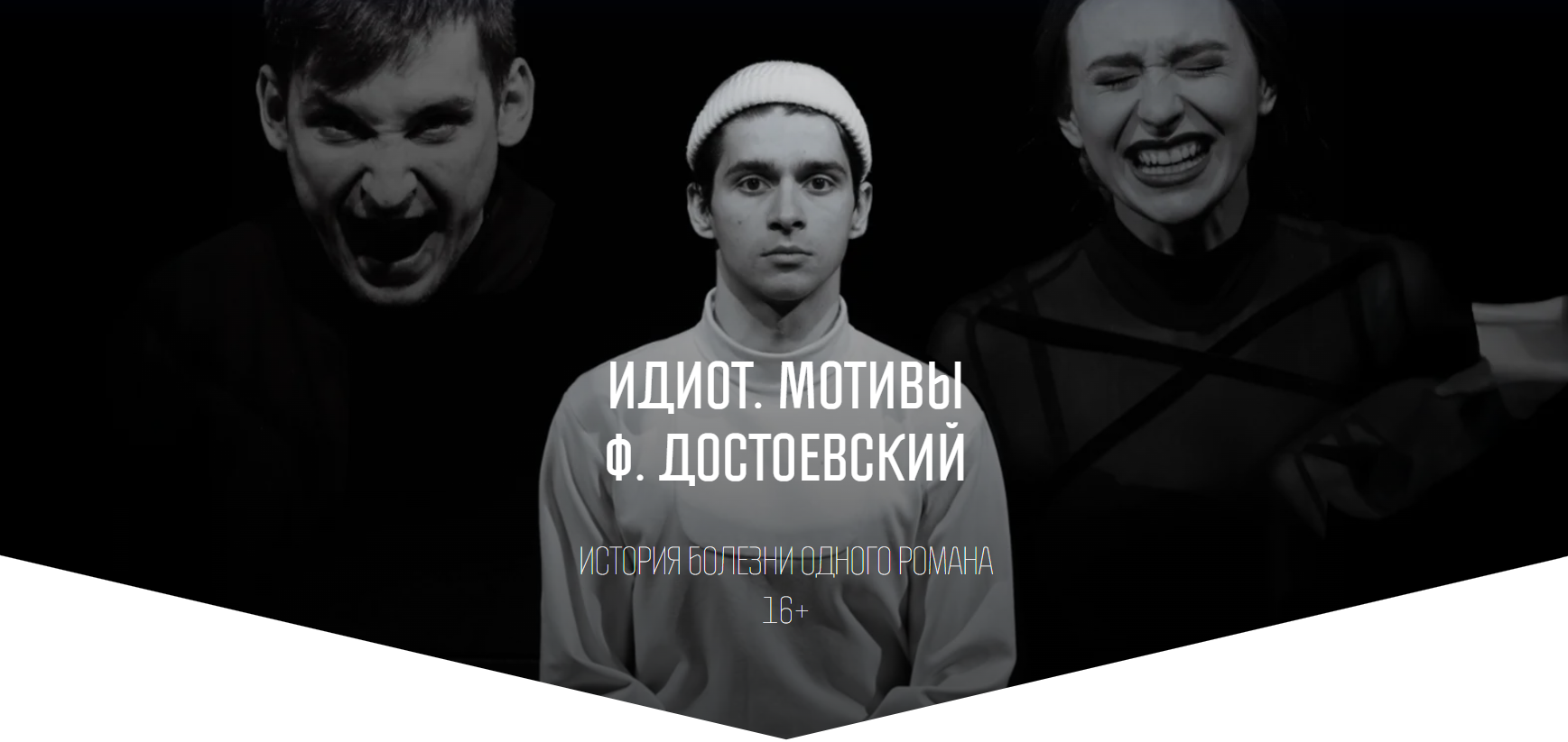 Идиот. Мотивы