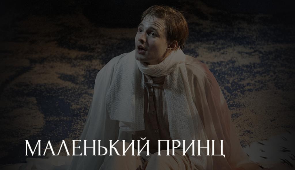 Маленький принц