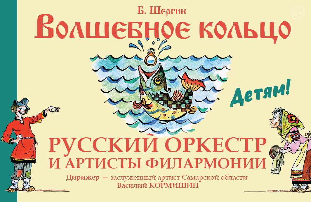 Волшебное кольцо