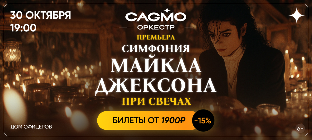 Симфония Майкла Джексона