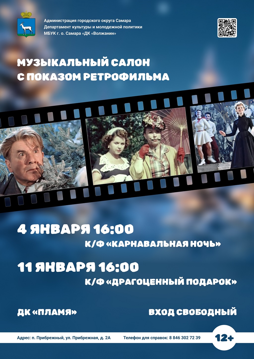 Музыкальный салон с показом ретрофильма