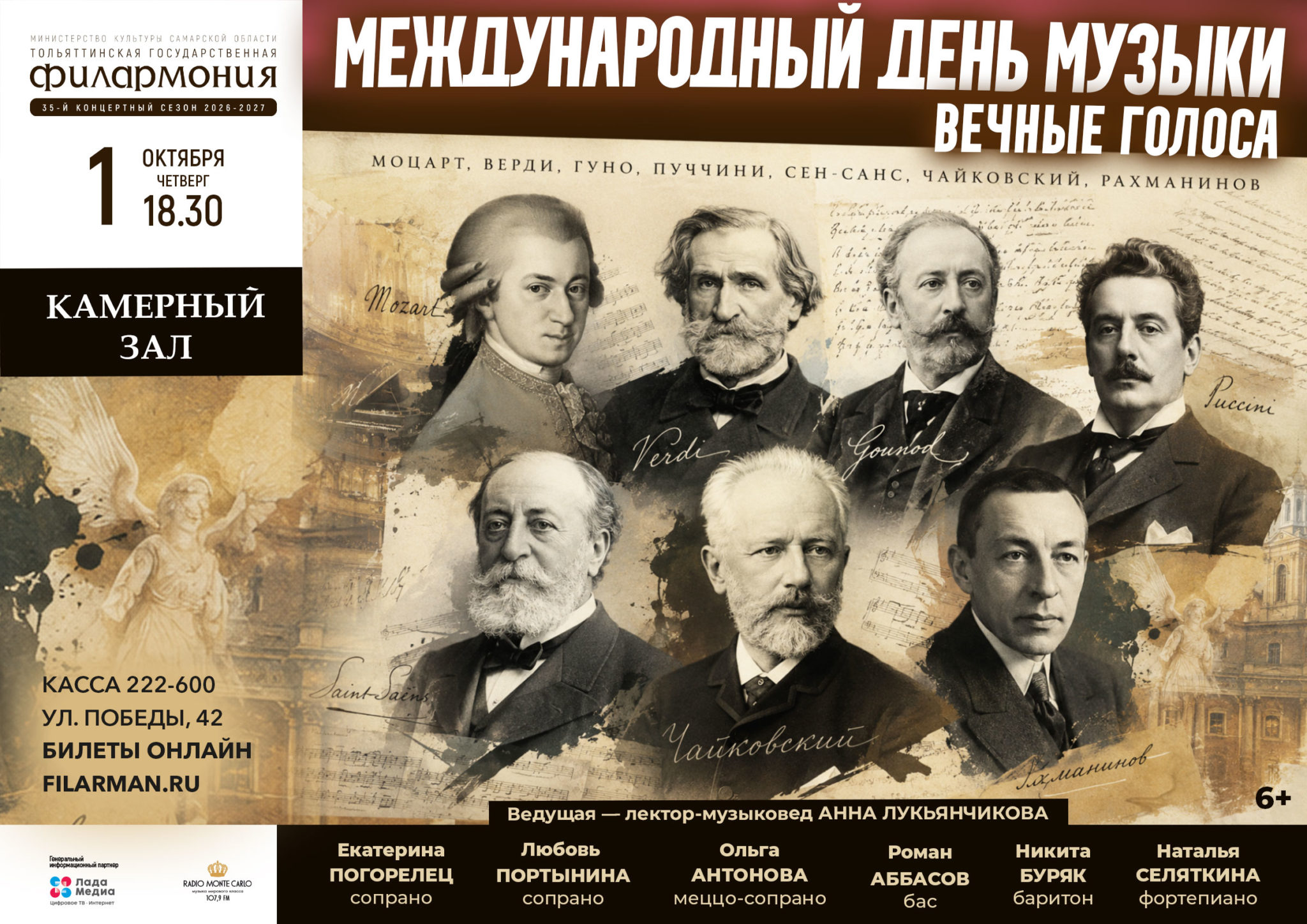 ВЕЧНЫЕ ГОЛОСА