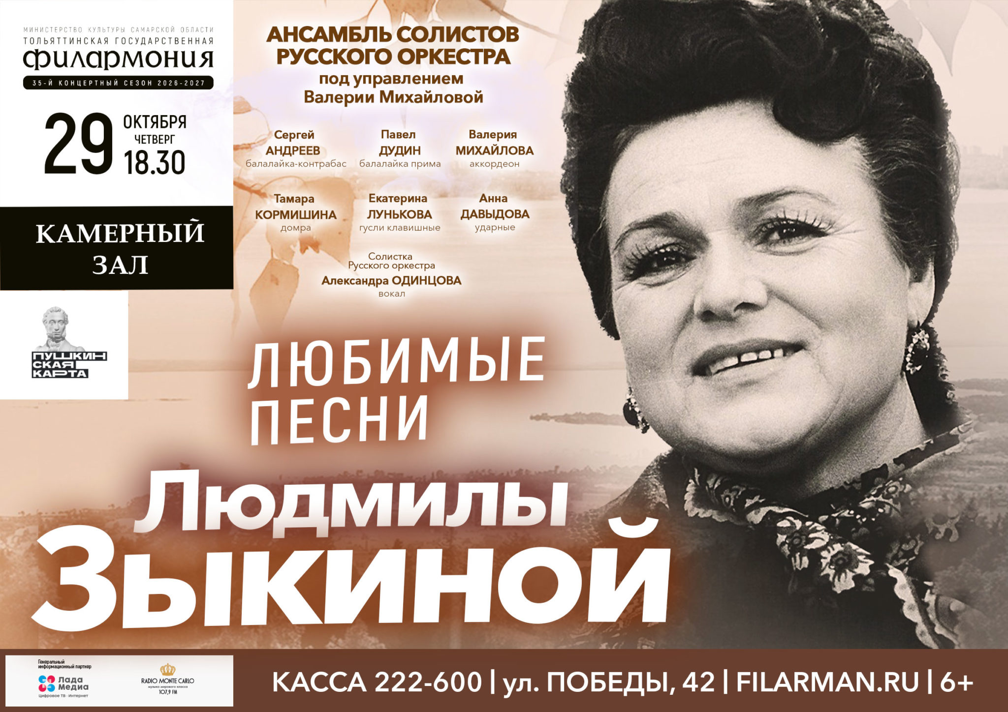 ЛЮБИМЫЕ ПЕСНИ ЛЮДМИЛЫ ЗЫКИНОЙ