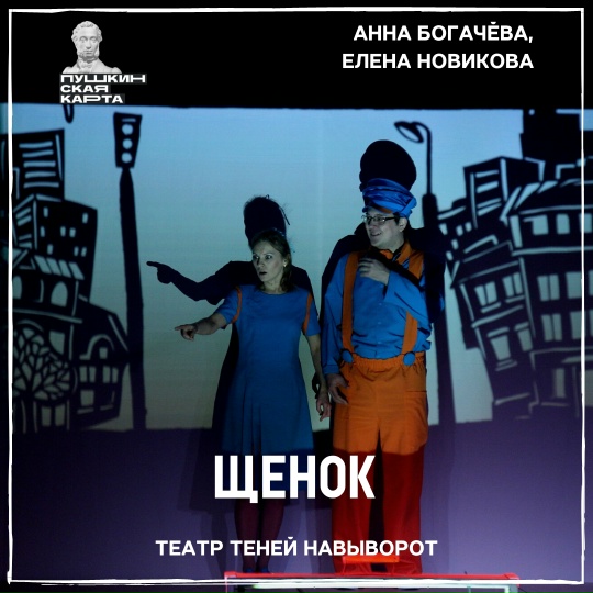 «Щенок»