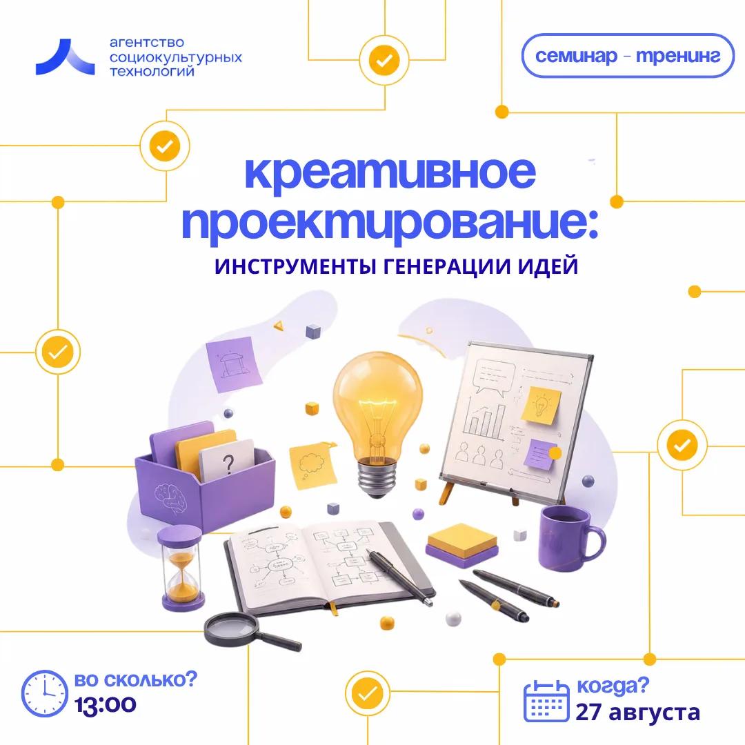 Креативное проектирование
