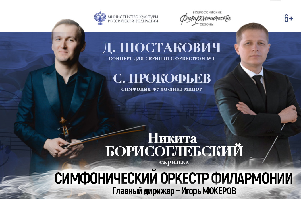 Никита БОРИСОГЛЕБСКИЙ скрипка