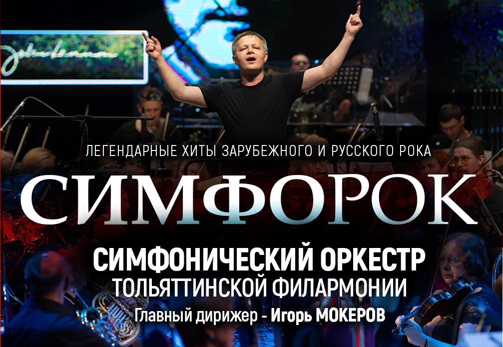 Симфорок в Автограде