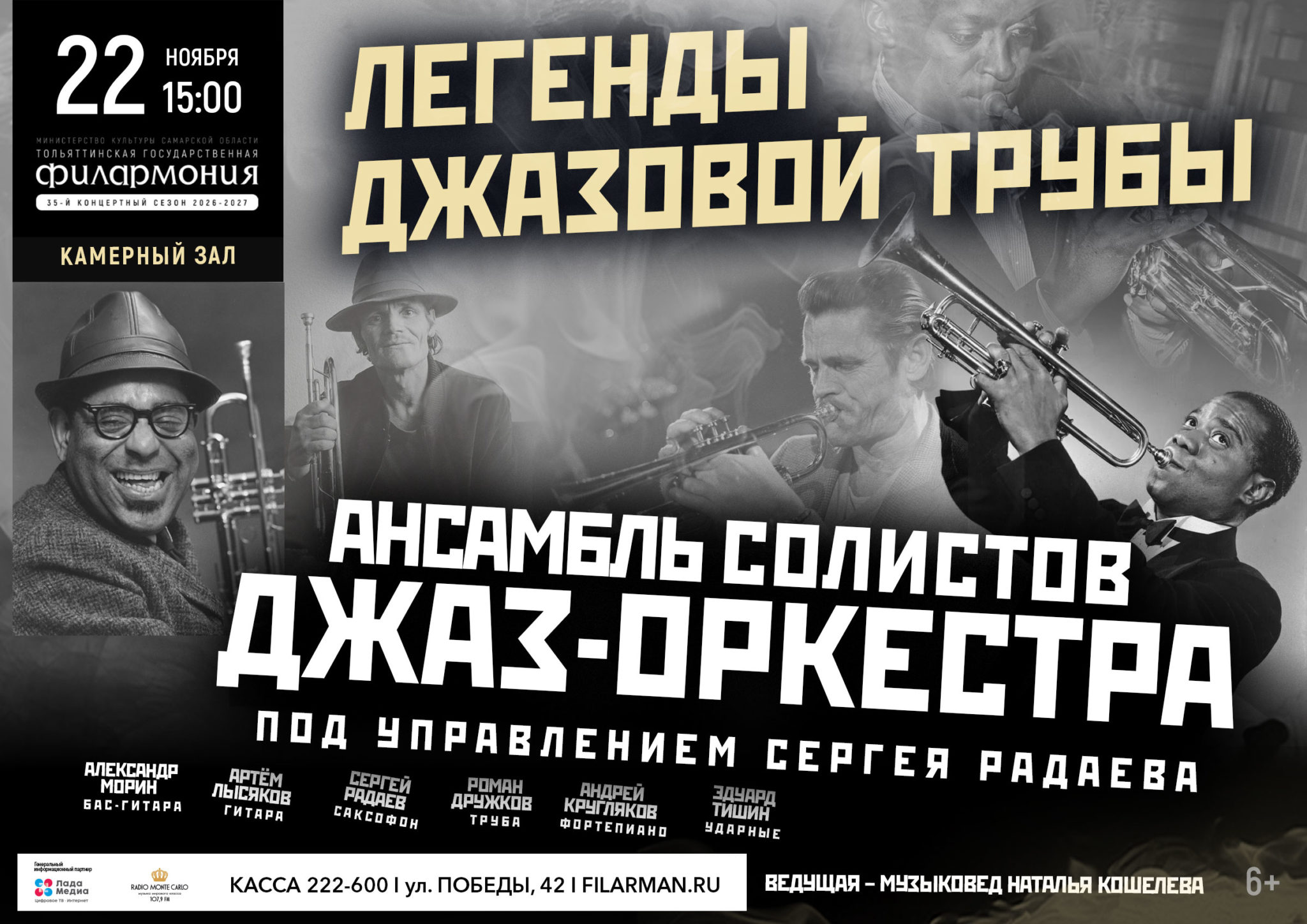 ЛЕГЕНДЫ джазовой трубы