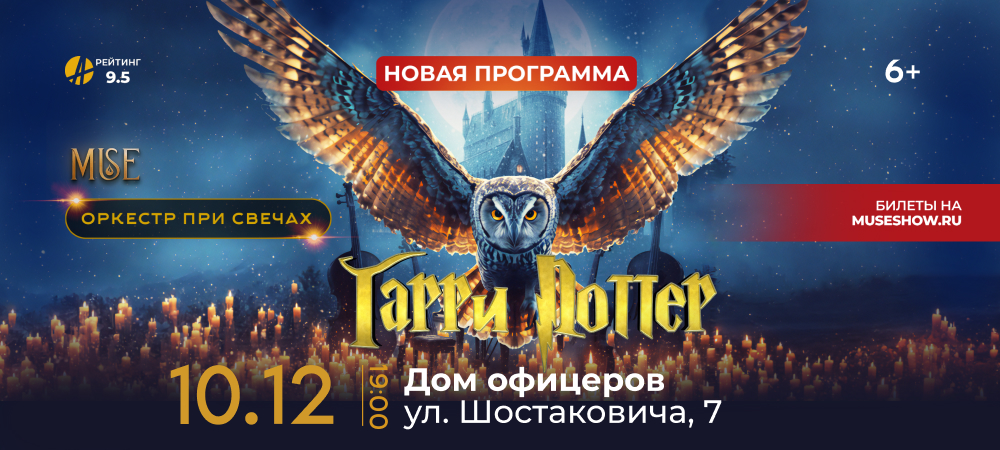 Гарри Поттер. Оркестр при свечах