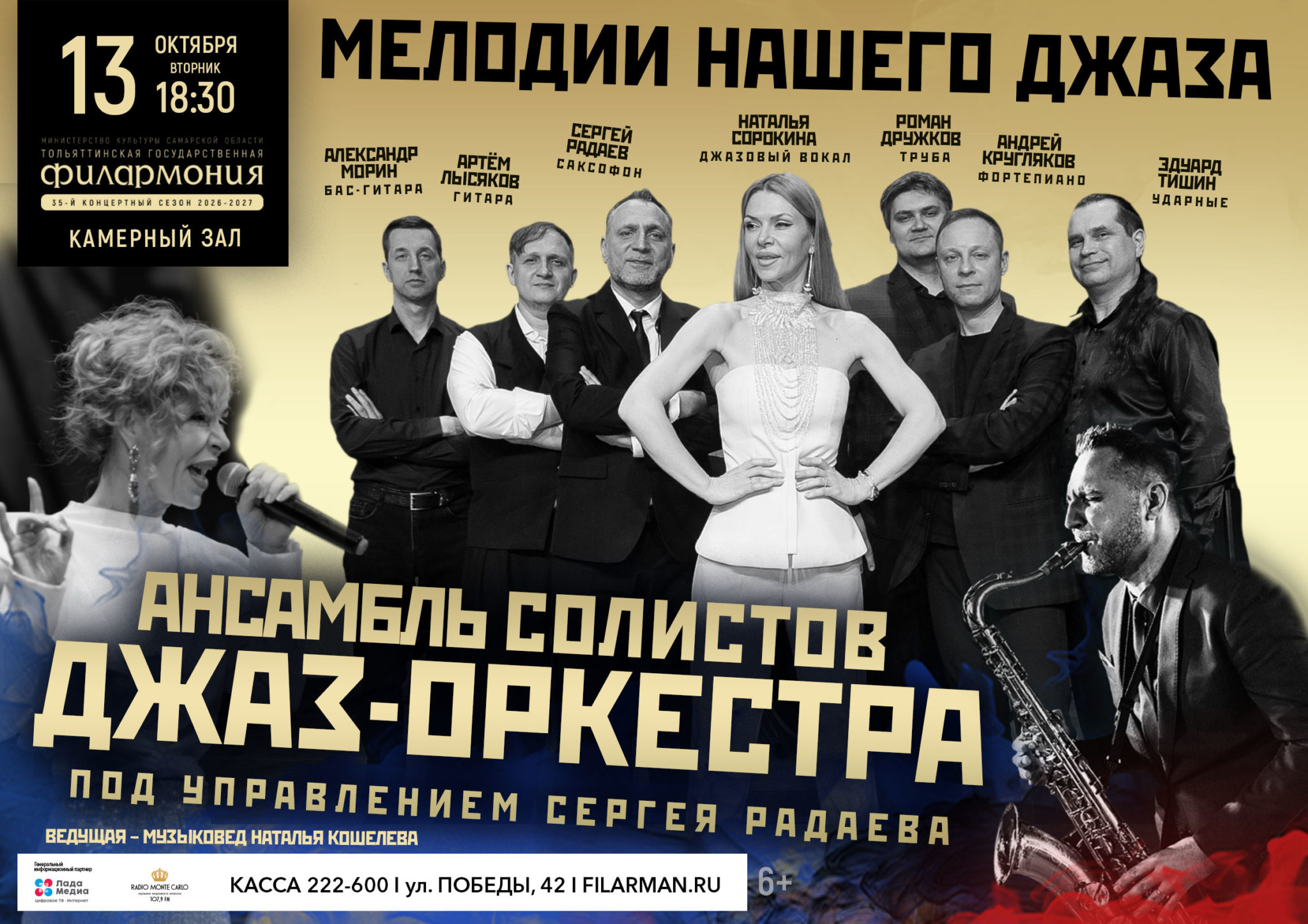 МЕЛОДИИ НАШЕГО ДЖАЗА