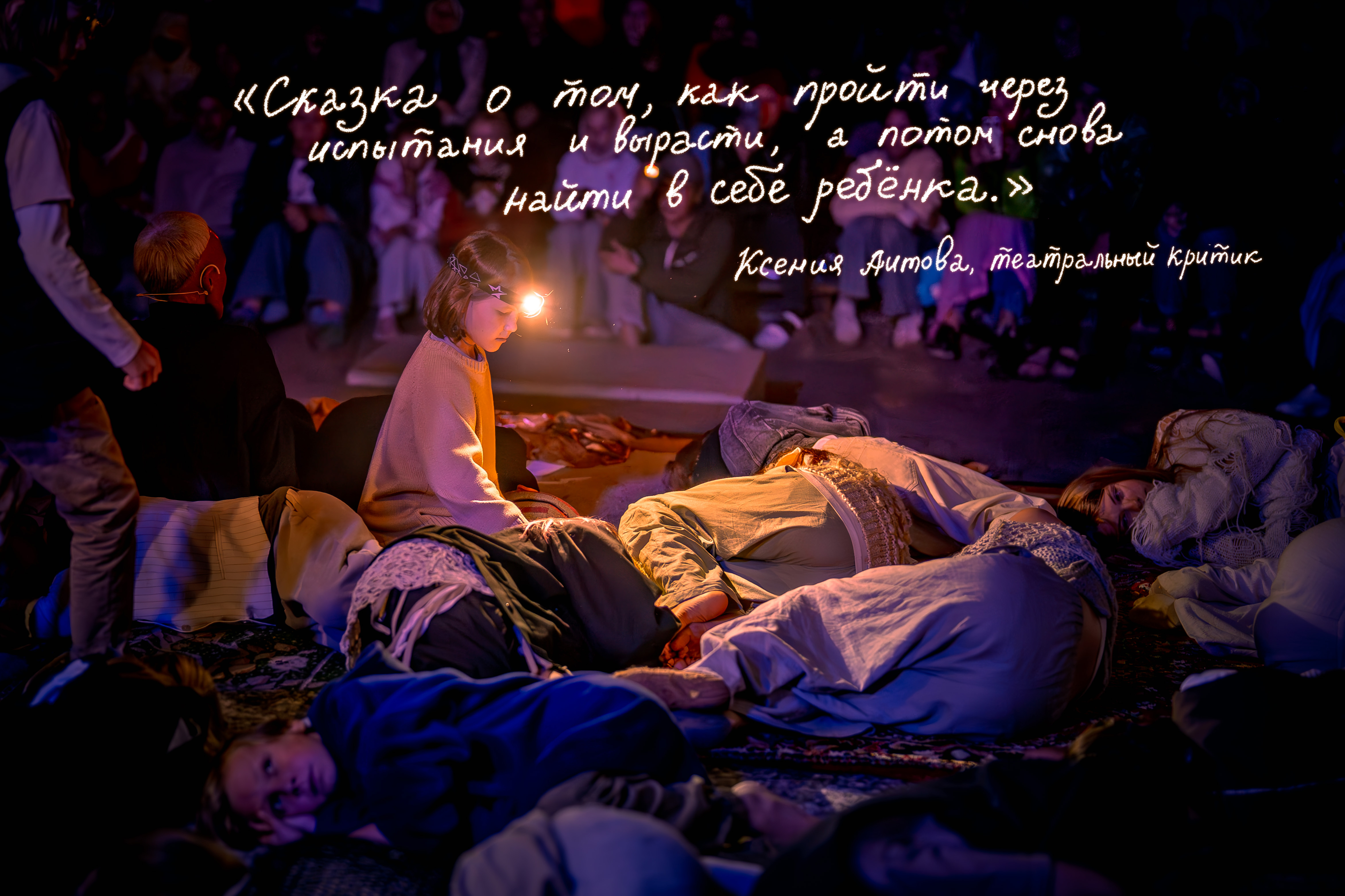 В начале было счастье — Современная драма / Пластический театр